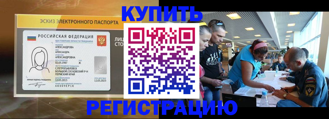 прописка для школы в Иваново
