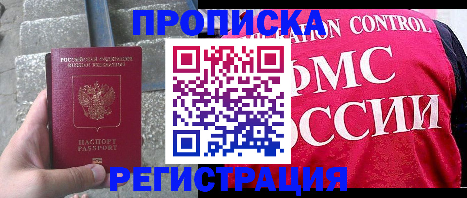 прописка для школы в Иваново